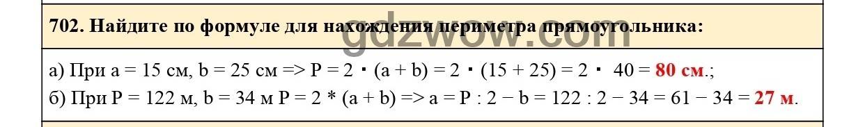 Номер 704 - ГДЗ по Математике 5 класс Учебник Виленкин, Жохов, Чесноков, Шварцбурд 2021. Часть 1 (решебник) - GDZwow